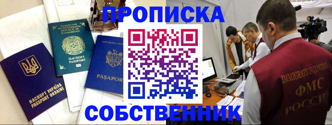 прописка в квартире в Сафоново
